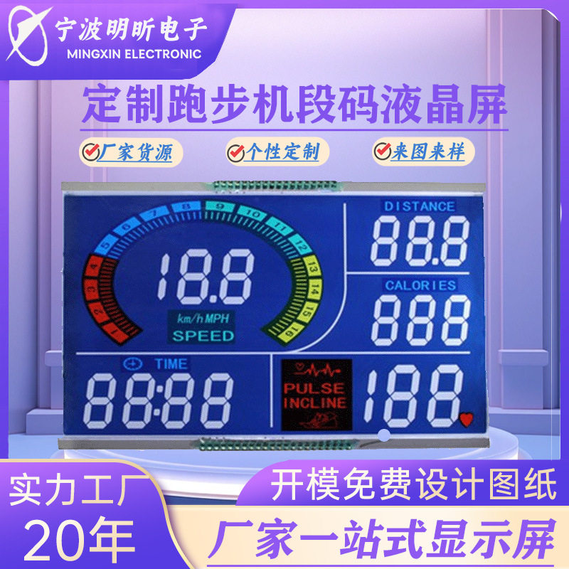 跑步机液晶屏lcd段码液晶显示LED模组