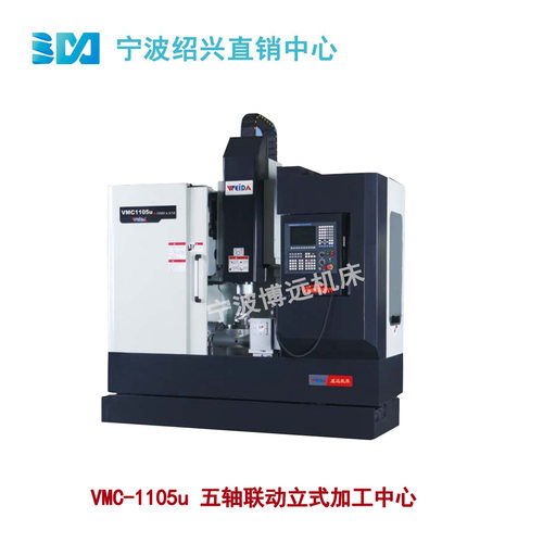 五轴加工中心 威达重工 VMC-1105u 五轴联动立式加工中心