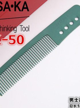 原装进口SAKA男发梳子 带手柄男发梳 平头梳 专业美发男士理发梳