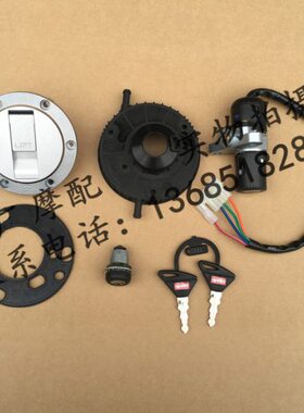 阿普利亚APR150-5 APR150-5A TERRA150套锁 全车锁 油箱盖