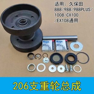 久保田888 988收割机配件支重轮总成206支重轮总成支重轮修理包