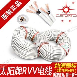 南平太阳牌电线RVV2芯3芯4芯纯铜软芯1.0 2.5平方护套电源线 1.5