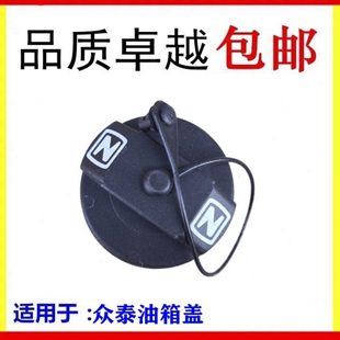 Z300油箱盖 适配众泰2008 T600 T200 加油口内盖众泰油箱门 5008