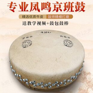 凤鸣京班鼓板鼓416 418 420 411型号板鼓架子专业戏剧京剧板鼓