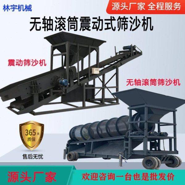 大型无轴滚筒筛50型筛沙机80震动筛石机移动筛洗沙一体机厂家,机械设备,制鞋机械,淘宝优惠券,粉丝福利购,淘宝优惠卷