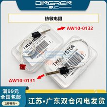 适用理光MP 2075 2051 2060热敏电阻6000 6001 7001 8001 7501 75