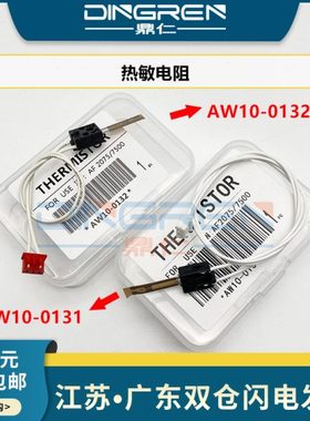 适用理光MP 2075 2051 2060热敏电阻6000 6001 7001 8001 7501 75