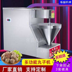 全自动多动能丸子机蔬菜素丸子肉丸子机商用鱼丸团子机丸子成型机