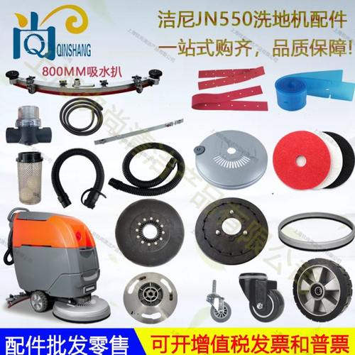 洁尼JN550洗地机配件吸水胶条吸水管地刷针盘放水管法兰压条水扒