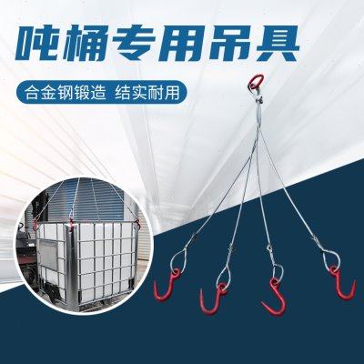 起重链条吊索具吊钩四腿挂钩吊具吊车模具手工插编压制钢丝绳吊具