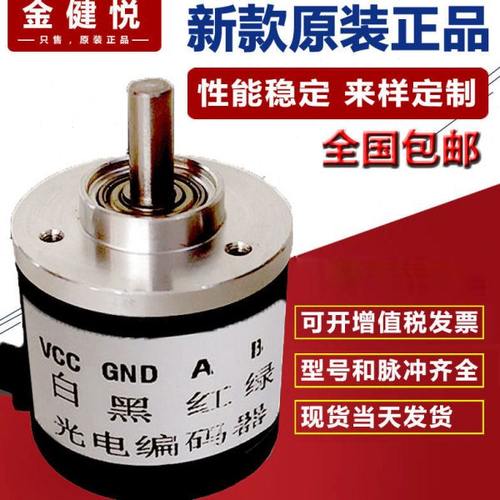 光电旋转编码器增量式45/100/360/400/500/600脉冲5-24角度传感器