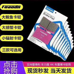 车力屋卡钳前轮刹车皮大鲍鱼小螃蟹小辐射大辐射小对四后轮刹车片