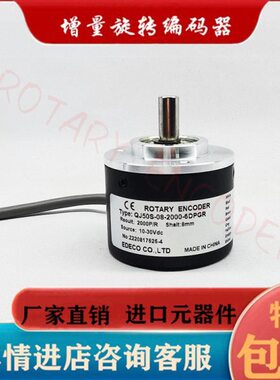 QJ50S-08-2000-6DPGR光电旋转编码器轴径8mm脉冲2000ppr