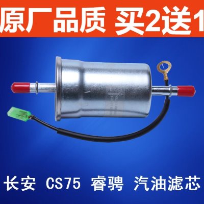 适配 长安cx70 CS75 CS95汽油滤芯 睿骋汽油滤芯滤清器燃油滤清器