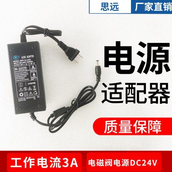 思远电源适配器工作电流3A 电磁阀电源DC24V本店电磁水阀专用,标准件/零部件/工业耗材,其他气动元件,淘宝优惠券,粉丝福利购,淘宝优惠卷