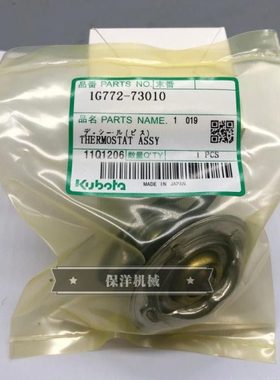 久保田V2607 V3307发动机恒温器节温器82度1G772-73010