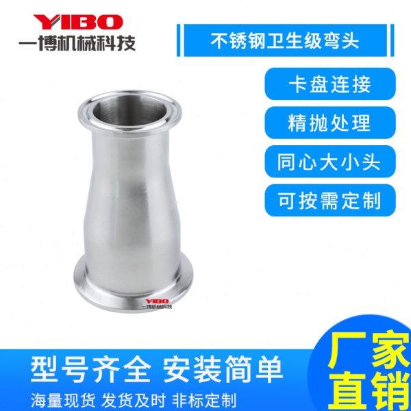 一博304不锈钢同心快装大小头 卫生级变径管卡箍卡盘式异径管接头,基础建材,接头,淘宝优惠券,粉丝福利购,淘宝优惠卷