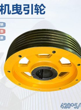蒂森曳引轮电梯曳引轮420*5/6*10蒂森尚途PMS280克虏伯主机曳引轮