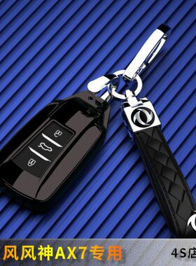 东风风神AX7马赫版钥匙套专用一键启动外壳扣车全包新保护2023款