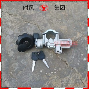 锁把器 点火锁 启动锁开关新风驰1800 新风驰2000 时风农用车配件