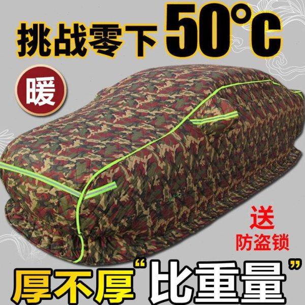 冬季汽车棉车衣东北加厚保暖防寒防冻防雪专用超厚汽车罩棉被车罩