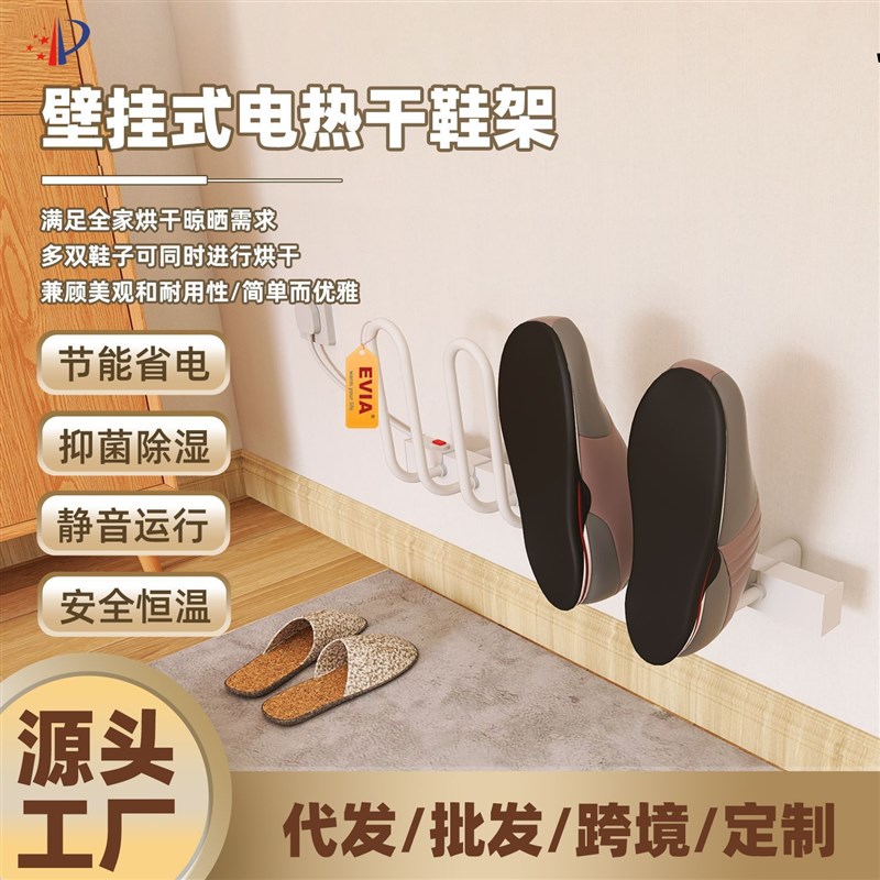 EVIA40W壁挂式抗菌干鞋器低噪音加M热烘鞋器电热烘干鞋架