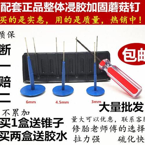 轮胎蘑菇钉冷补胶片补胎真空胎胶皮3 4.5 6mm钻头胶水肩泰克