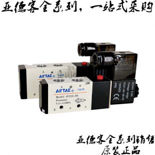 AirTAC原装亚德客电磁阀4V110/4V120/4V130C/4V130E/4V130P-M5/06
