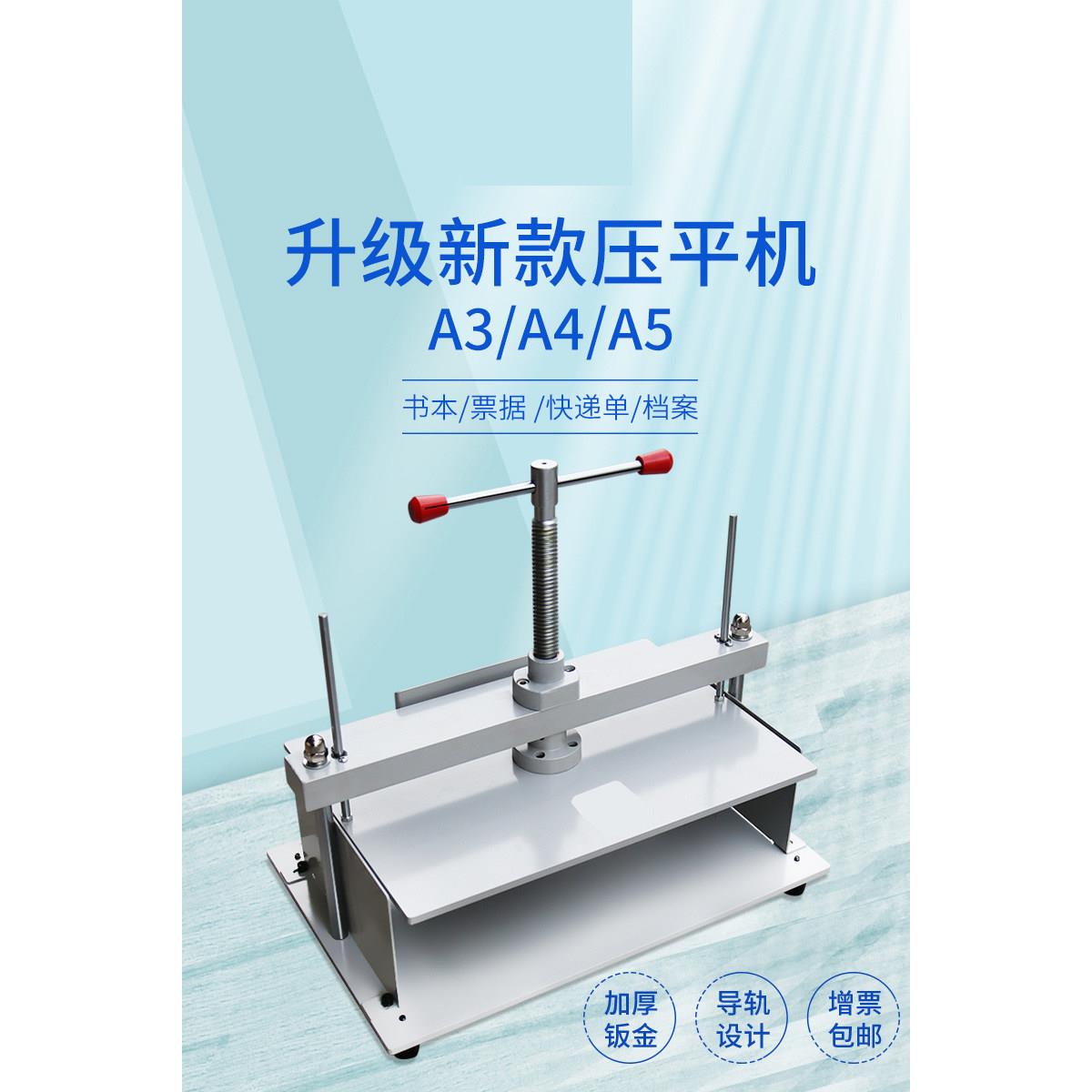 纸张压平机小型手动A4铁壳A5会计凭证票据纸币资料压纸机铁板压纸