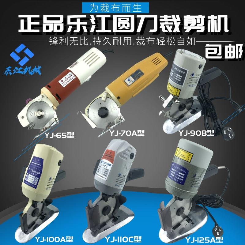乐江圆刀电剪刀手持式65/70/90/100/110/125电动裁剪机裁布切布机