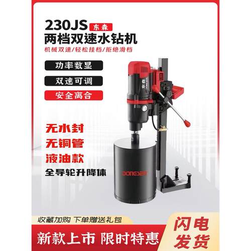 东森Ds230Js双速双速可调水钻机轻型台式无水密封专业钻机