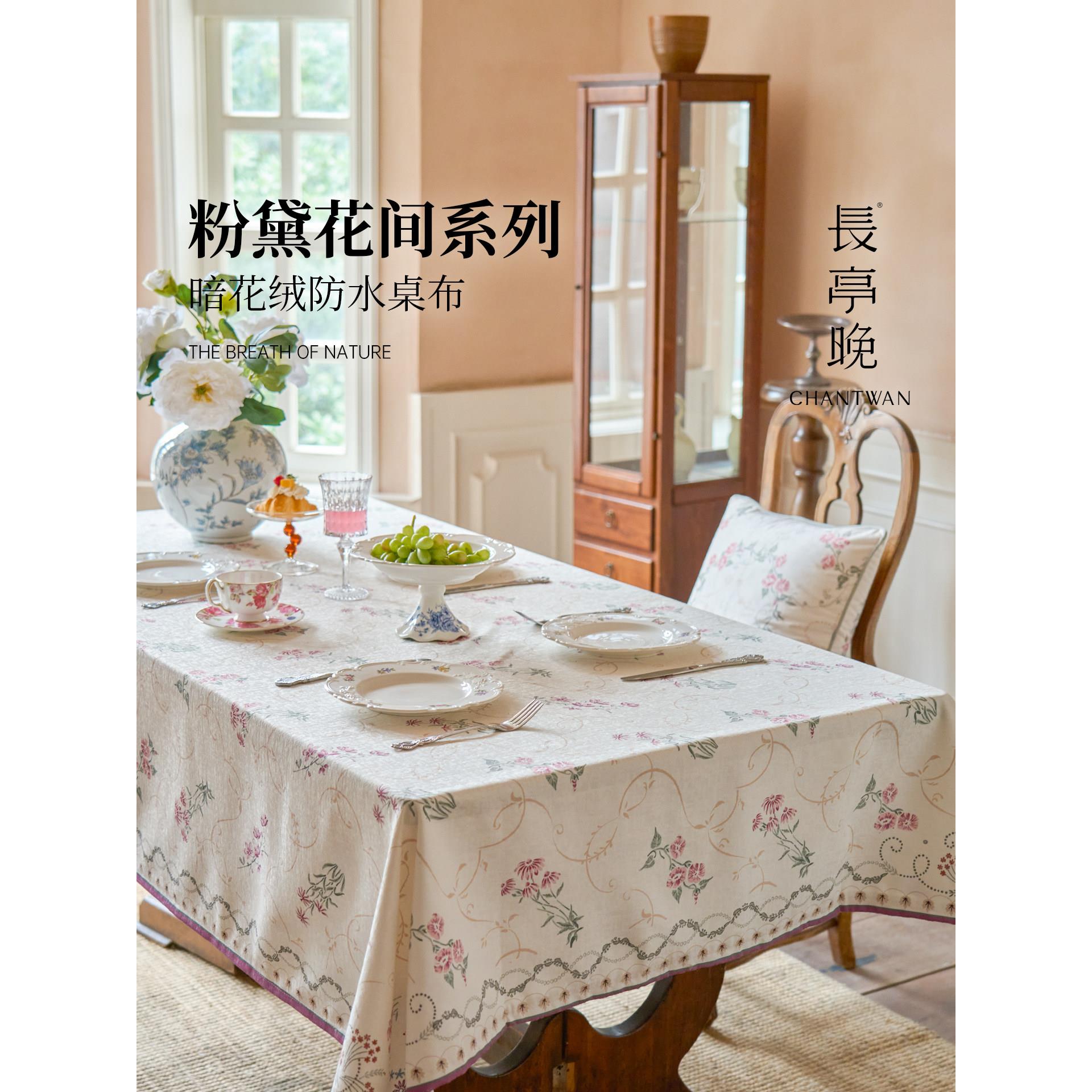 长亭晚新中式国风小清新防水免打理桌布轻奢圆桌台布茶几餐桌布