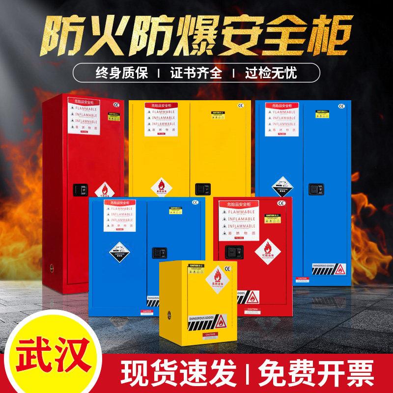 武汉工业防火防爆柜化学品安全柜危化品加仑储存柜易燃液体气瓶柜