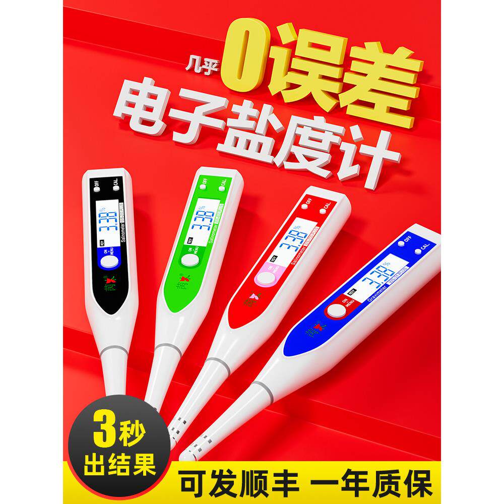 苪木高精度盐度计食品卤水咸度测试仪电子水产养殖测量海水测盐器