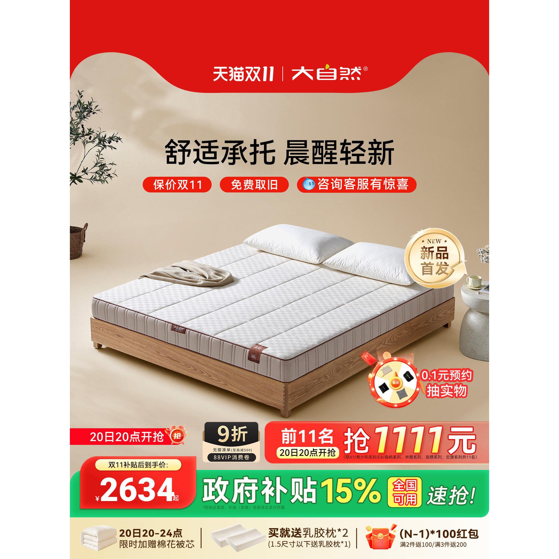 大自然【新品】森屿M5主卧家用护脊山棕床垫多规格抑菌防螨硬垫