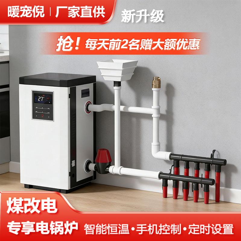 家用电锅炉380v三相电采暖炉壁挂炉节能地暖暖气片变频煤改电取暖