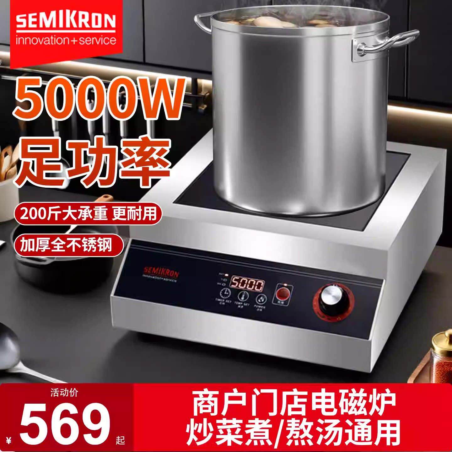 赛米控商用电磁炉5000w平面商业6000w大功率电磁炉5KW爆炒煲汤炉