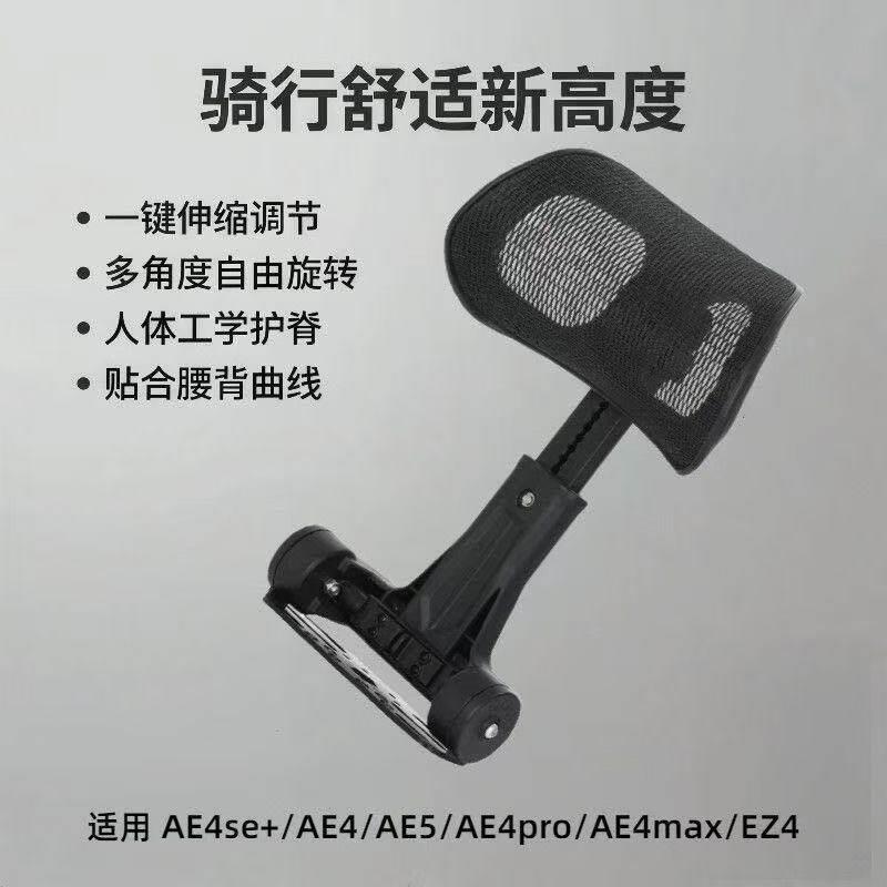 ·极核AE4/AE5 /AE4se+扶手适合带尾箱架子电动车靠背折叠伸缩