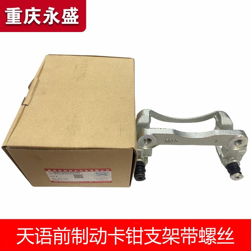 适配天语全系前分泵支架制动卡钳支架带螺丝原厂件天语分泵支架