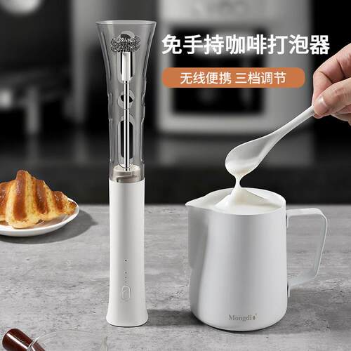 Mongdio咖啡打泡器打奶泡器电动搅拌器咖啡搅拌棒牛奶泡奶泡机器