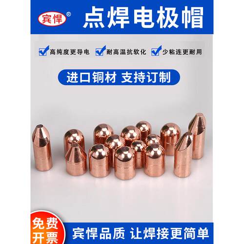 点焊焊条帽点焊机焊条16*23平圆头尖头定制焊条悬浮点焊焊条