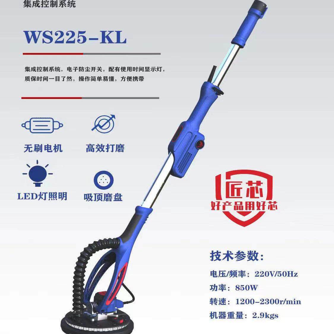 沃普顿WS-225KL一体无刷墙面打磨机砂纸机超轻吸顶批土墙壁抛光机