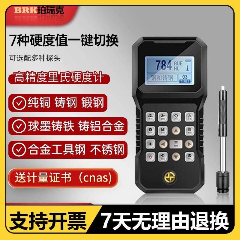 珀瑞克高精度里氏硬度计BH200C手持式洛氏布氏可携式金属硬度BH35