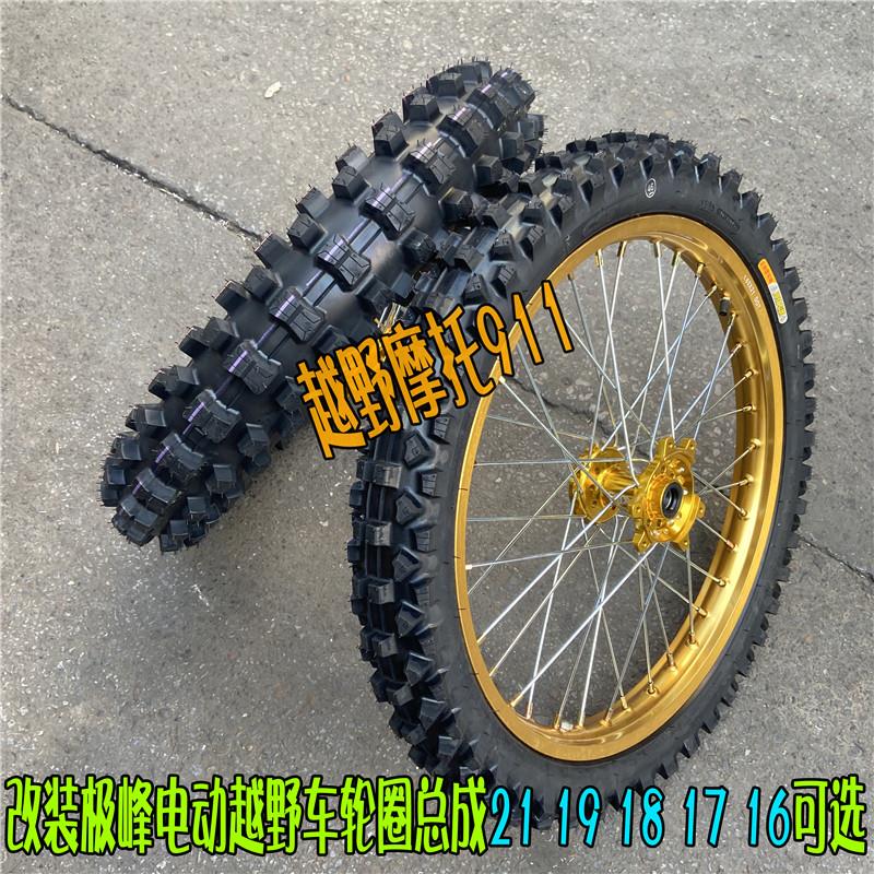 改装虬龙极蜂电动机车轮毂总成前21后18 19轮毂芯加宽越野轮胎