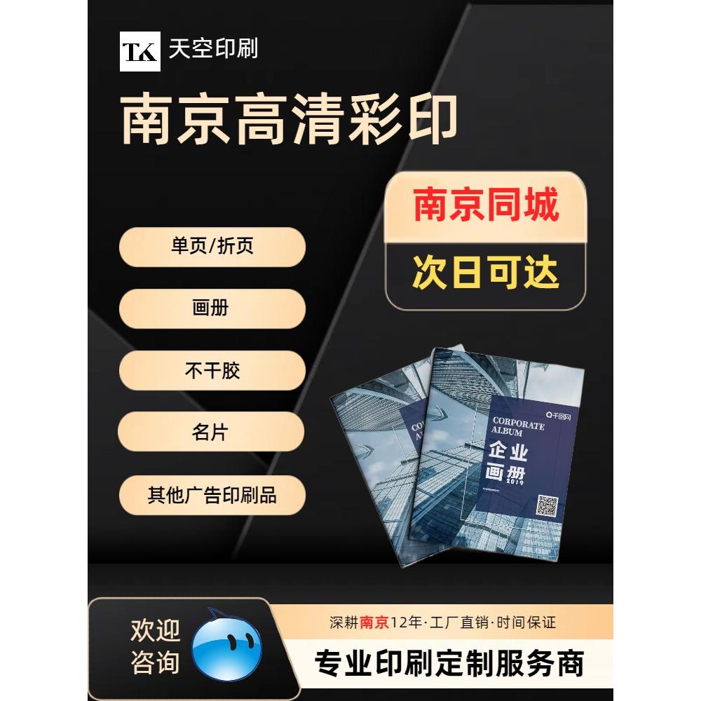 南京宣传单双面彩页画册印刷彩印海报设计制作广告三折页a4dm单页
