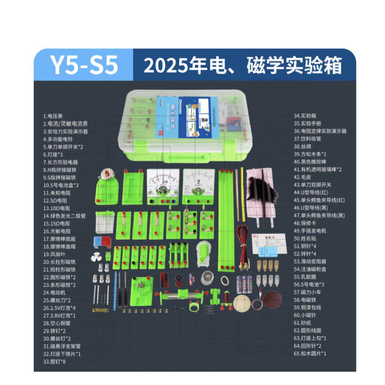 扬光Y5-S5电学磁学实验箱初中物理电学实验器材全套实验箱