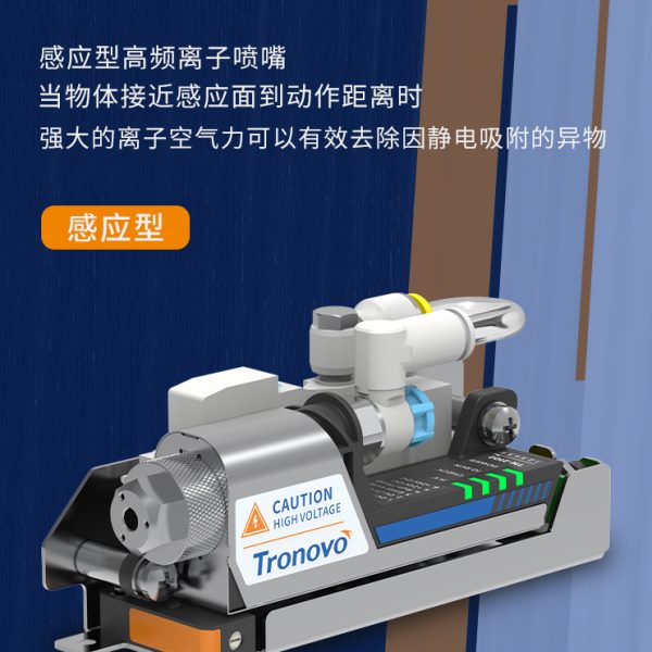 TRONOVO埃用TN2103消除静电装置工业静电消除器感应高频离子风嘴