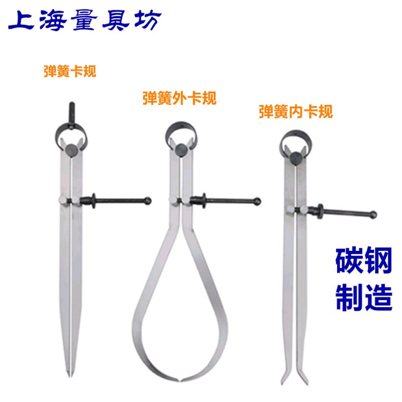 上海量具坊 弹簧内外卡规 卡钳 圆规 划线规 画规R 间距规  划线