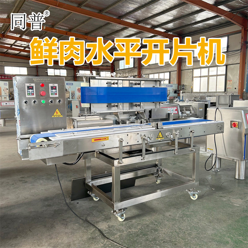 多功能鲜肉水平开片机 牛肉切薄片设备 肉类分切肉片机器厂家,清洗/食品/商业设备,肉制品加工设备,淘宝优惠券,粉丝福利购,淘宝优惠卷