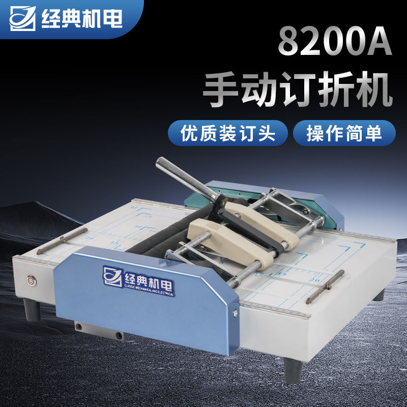 经典盛隆A3A4五订位平订骑马钉折机订书机折页机 手动订折一体机